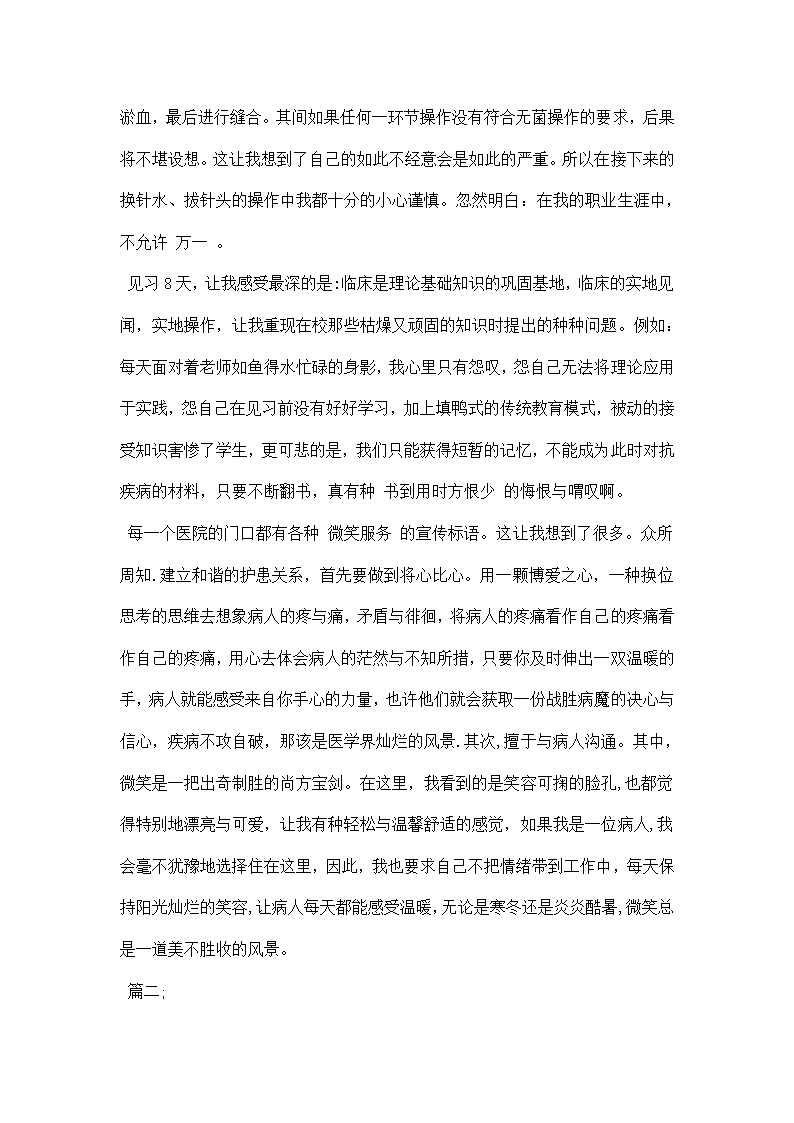 医学生暑期社会实践报告范文.docx第2页