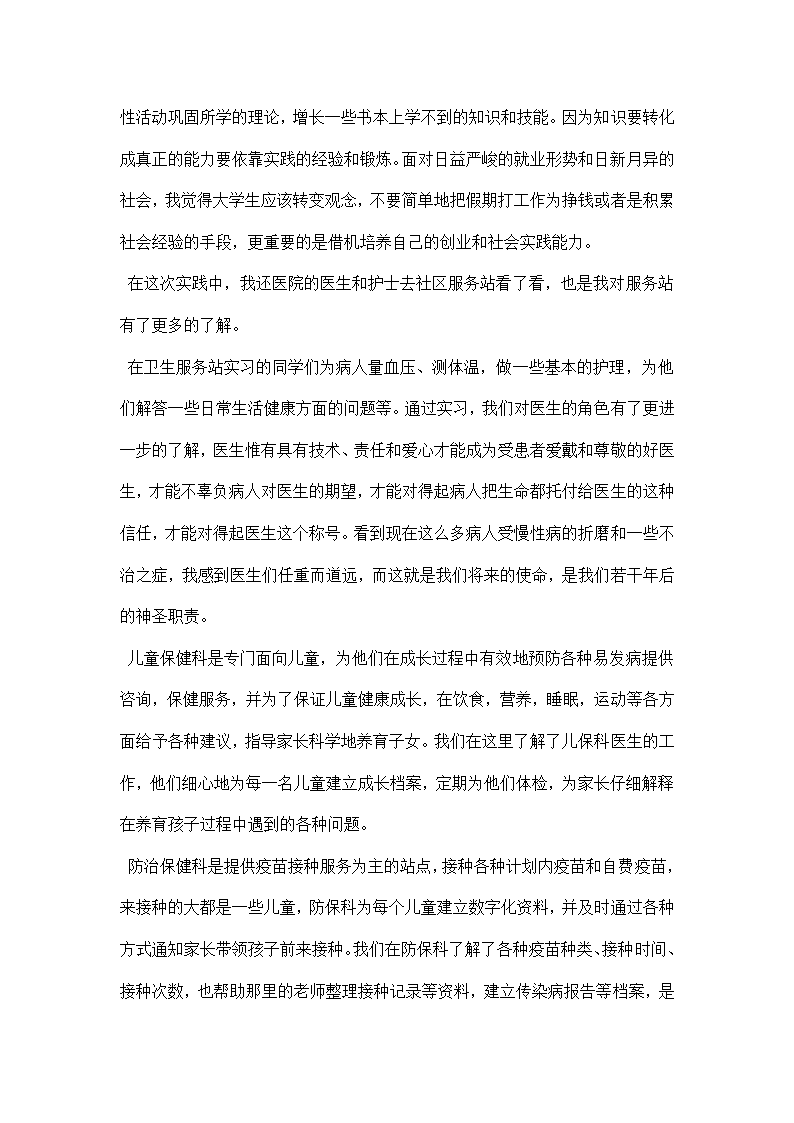 医学生暑期社会实践报告范文.docx第6页