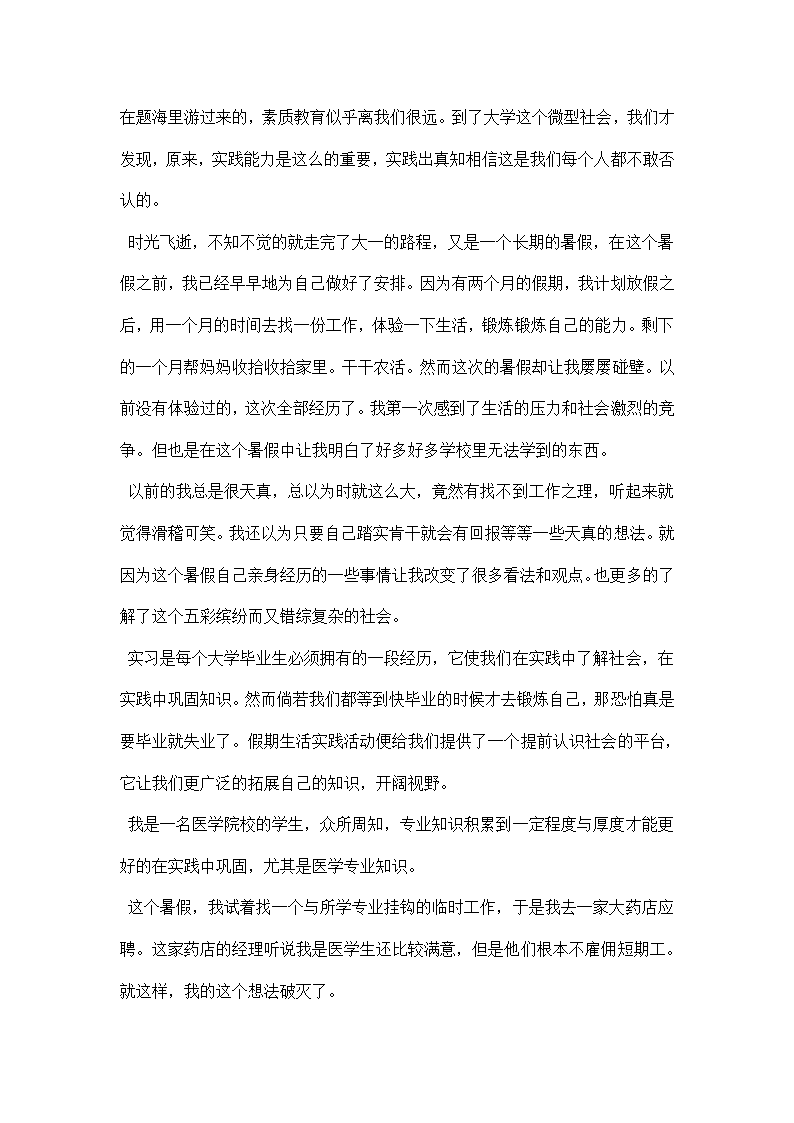 医学生社会实践报告篇.docx第7页