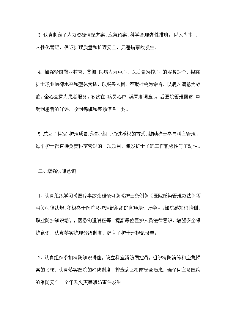 内分泌科护士长年终工作总结.docx第2页