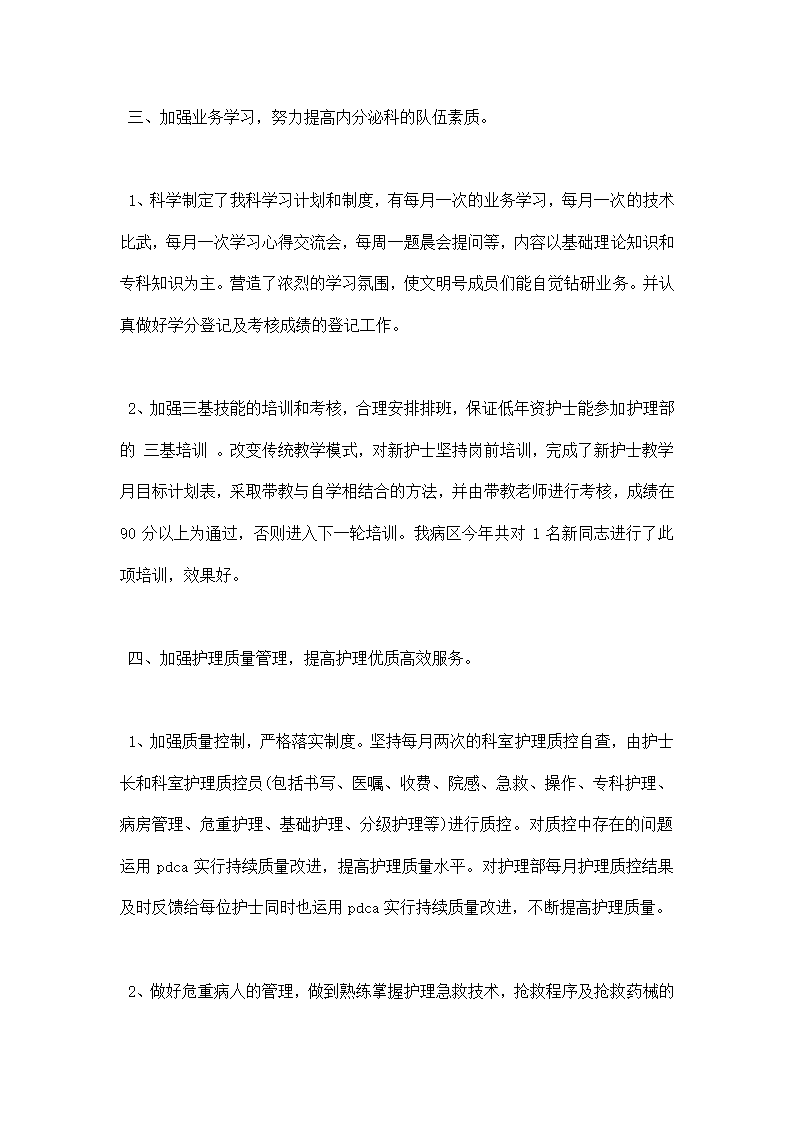 内分泌科护士长年终工作总结.docx第3页