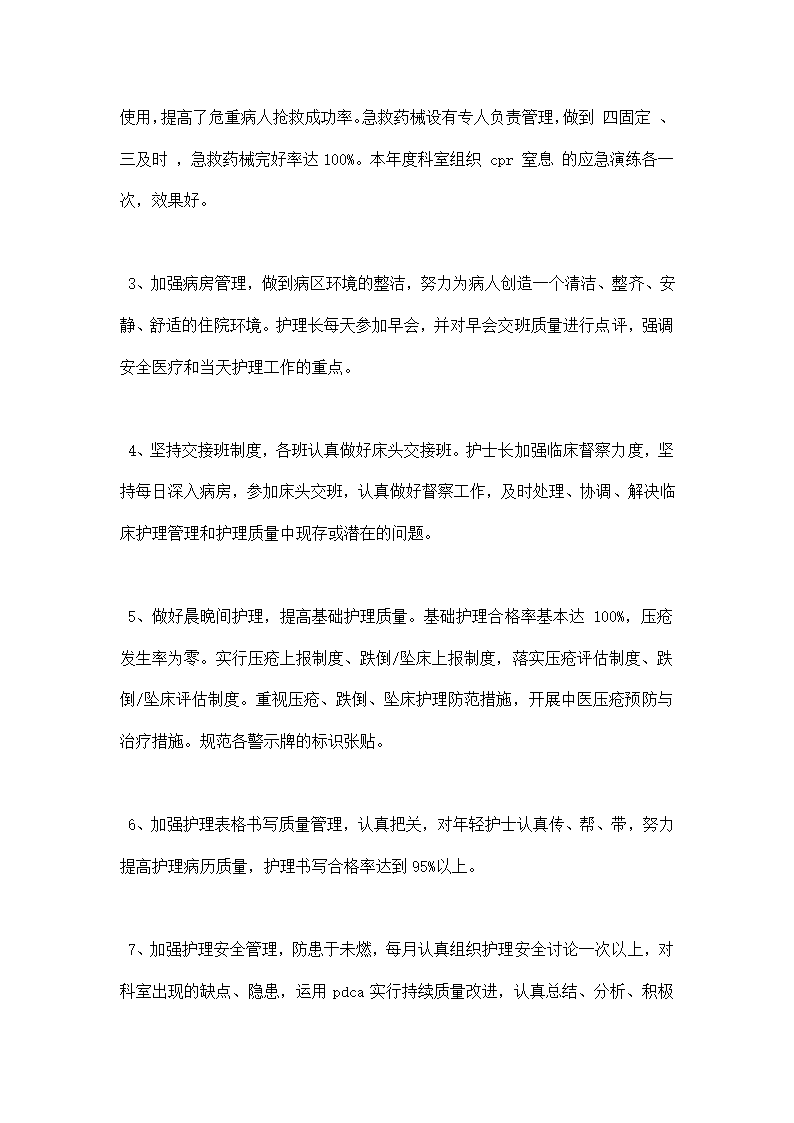 内分泌科护士长年终工作总结.docx第4页