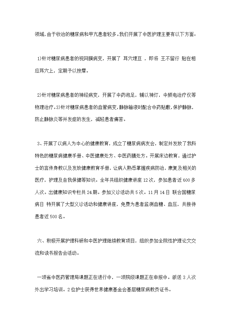 内分泌科护士长年终工作总结.docx第6页