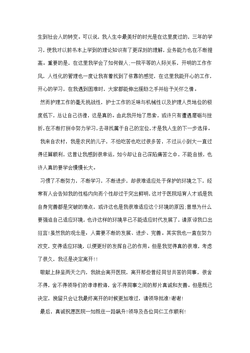 外科护士辞职报告.docx第3页