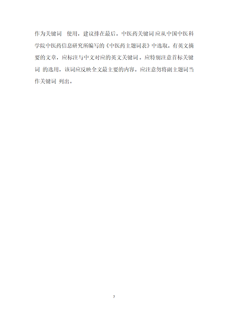 医德医风建设与医患关系的相关性研究.docx第7页