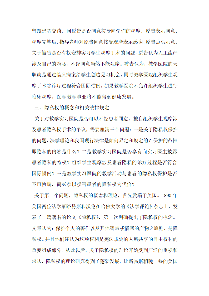 见习医生观摩流产是否侵犯患者隐私权.docx第3页