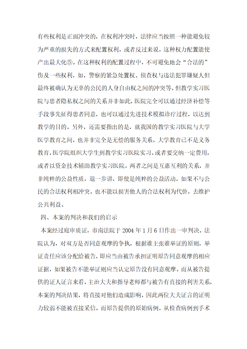 见习医生观摩流产是否侵犯患者隐私权.docx第6页