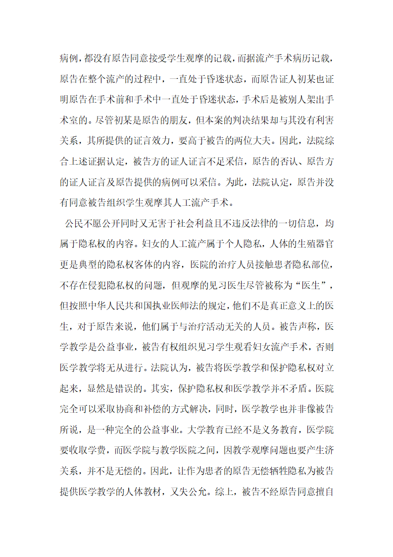 见习医生观摩流产是否侵犯患者隐私权.docx第7页