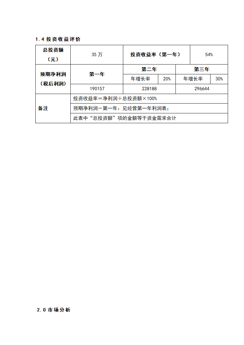 中高档西餐厅商业计划书.docx第6页