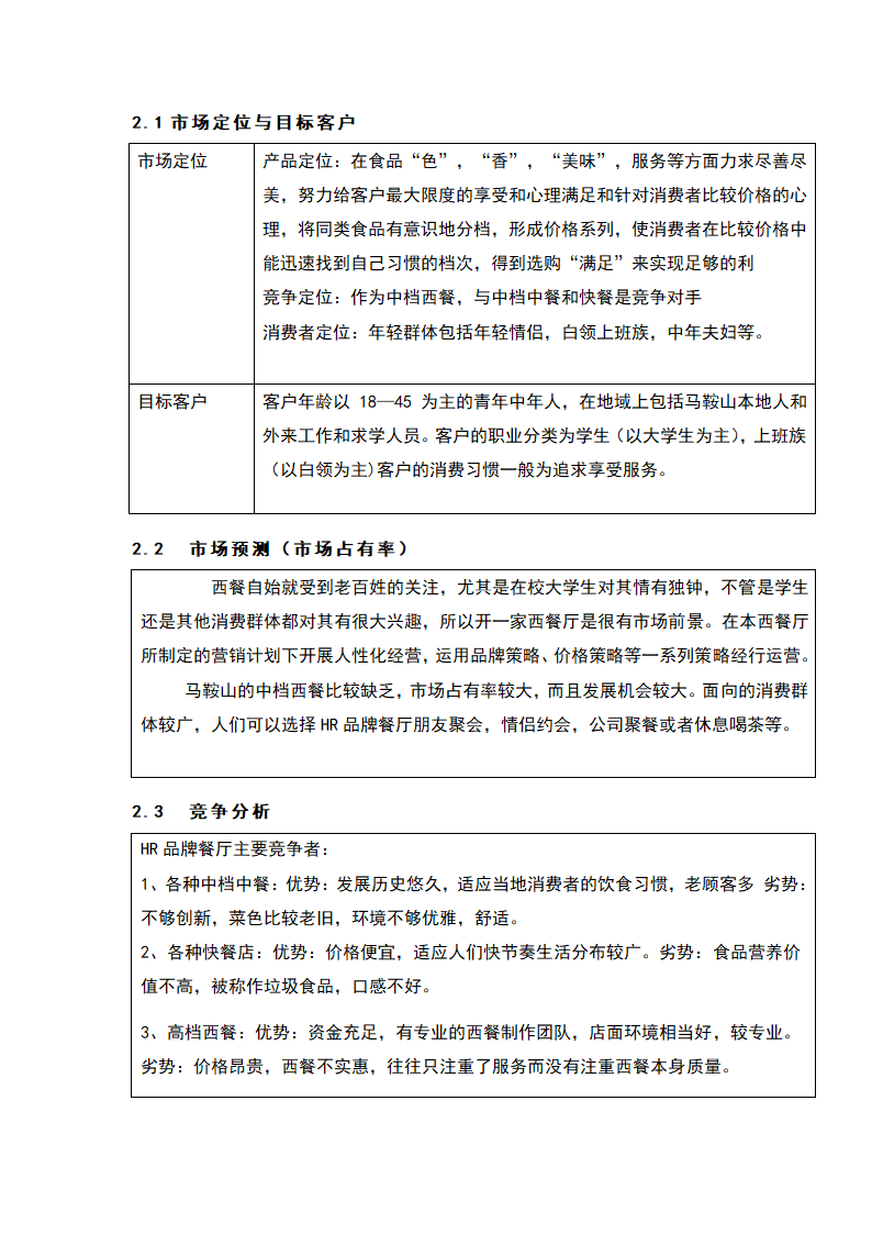 中高档西餐厅商业计划书.docx第7页