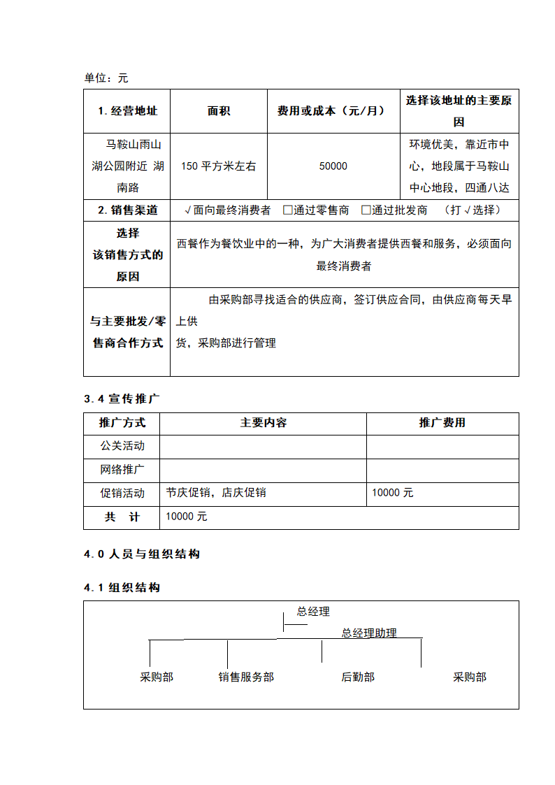 中高档西餐厅商业计划书.docx第10页