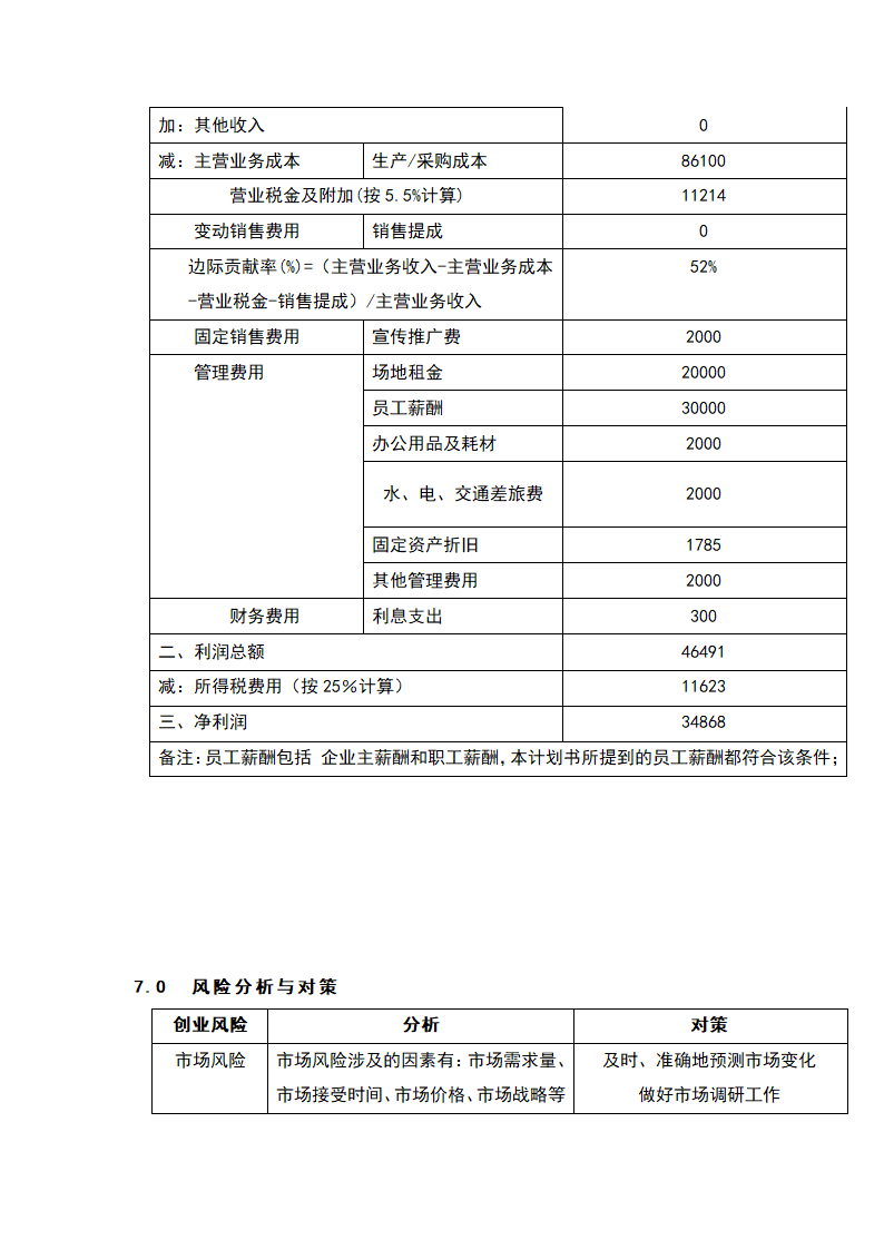 中高档西餐厅商业计划书.docx第15页