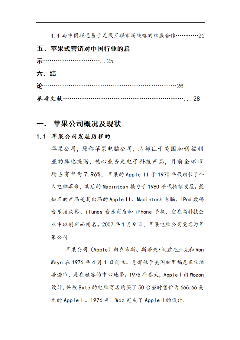 苹果公司营销策略分析 以iPhone产品 在中国市场状况的分析.doc第3页