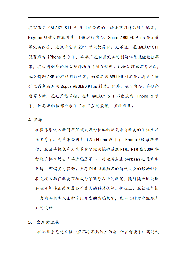 苹果公司营销策略分析 以iPhone产品 在中国市场状况的分析.doc第10页