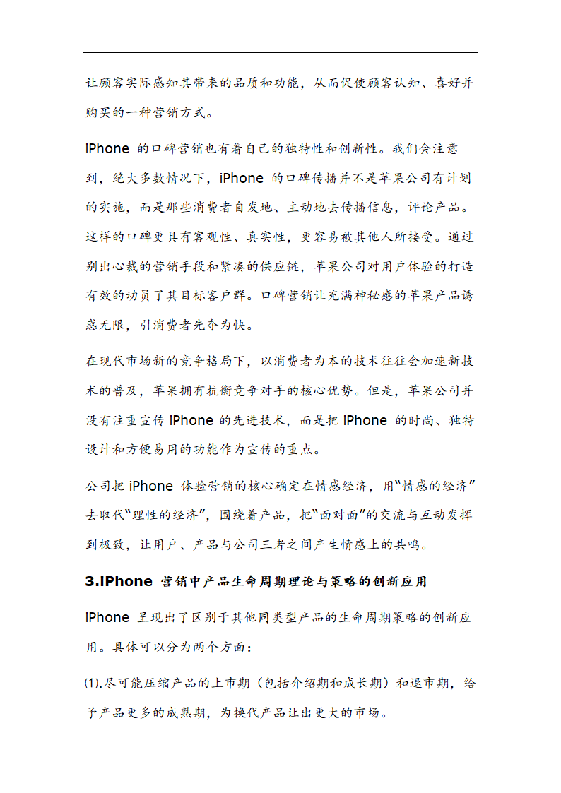 苹果公司营销策略分析 以iPhone产品 在中国市场状况的分析.doc第14页