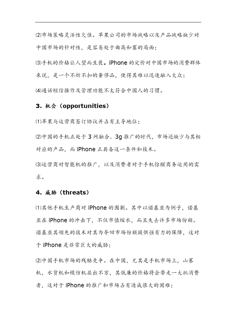 苹果公司营销策略分析 以iPhone产品 在中国市场状况的分析.doc第16页