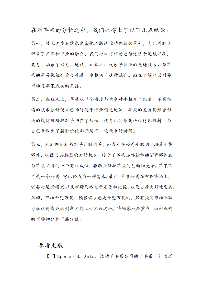 苹果公司营销策略分析 以iPhone产品 在中国市场状况的分析.doc第28页