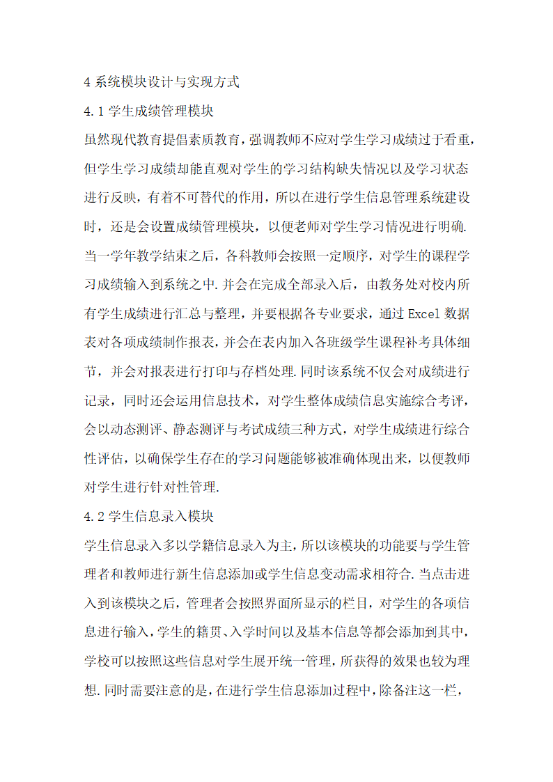 学生信息管理系统设计的实现研究.docx第4页