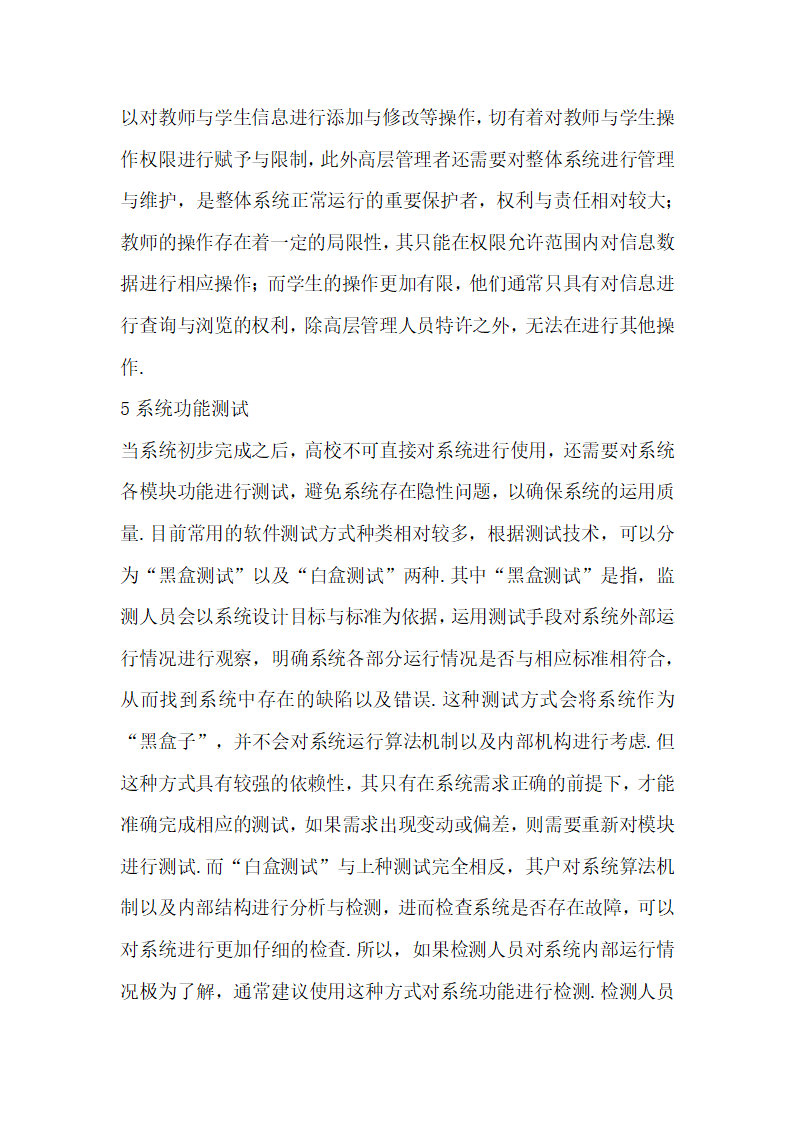 学生信息管理系统设计的实现研究.docx第6页