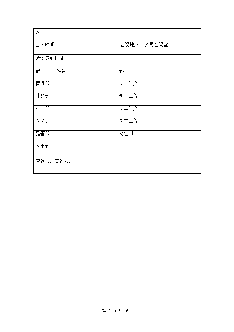 公司管理评审会议文件两篇.doc第3页