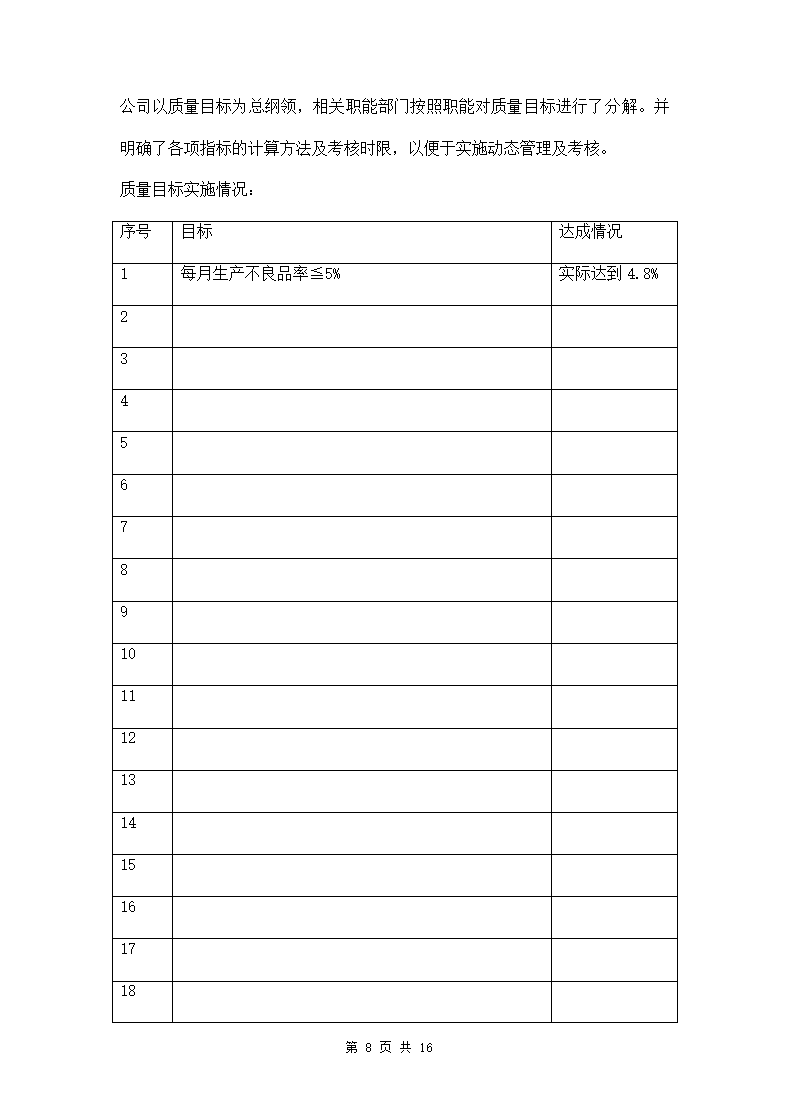 公司管理评审会议文件两篇.doc第8页