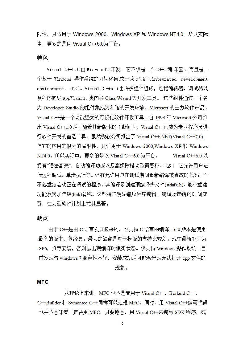 计算机毕业论文-基于MFC人事管理系统设计与实现.doc第6页