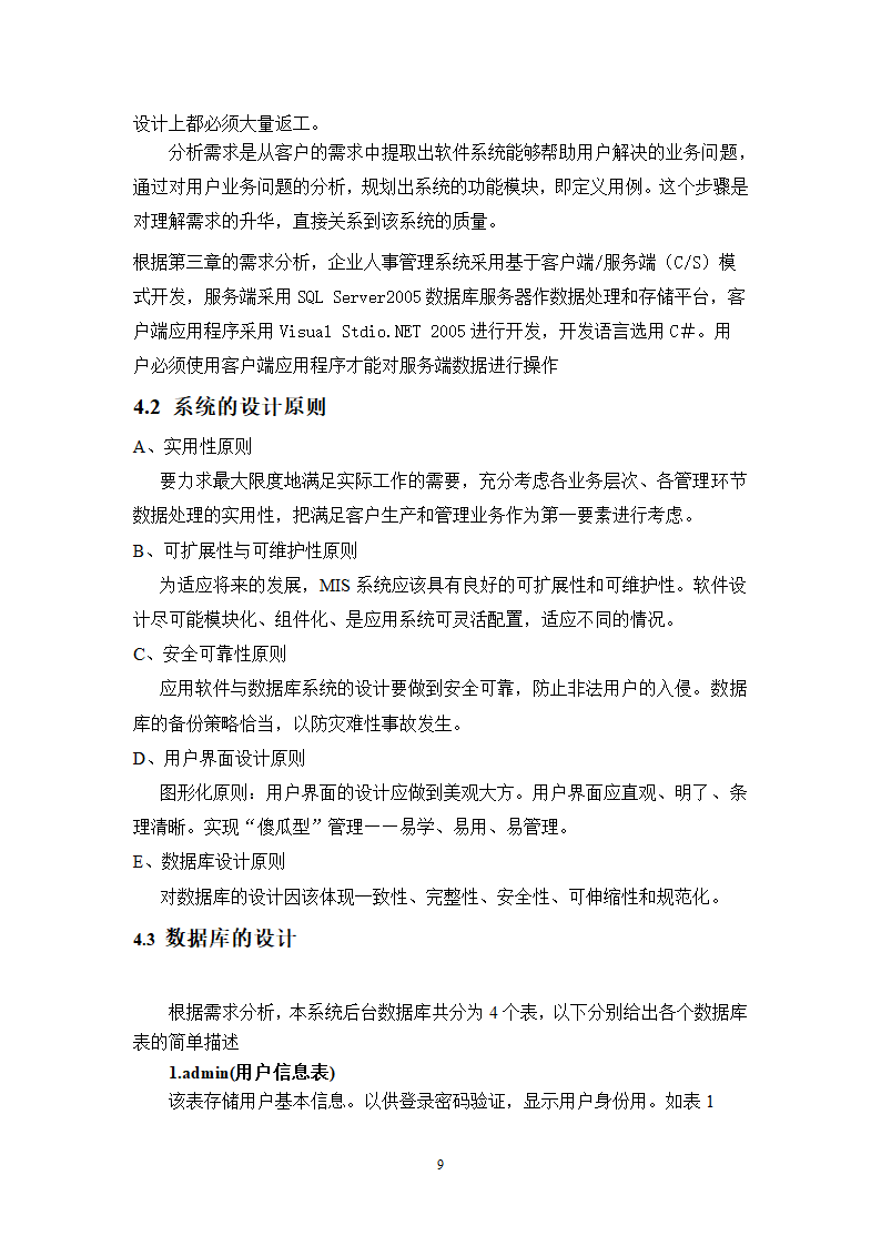 计算机毕业论文-基于MFC人事管理系统设计与实现.doc第9页