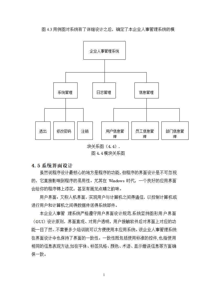 计算机毕业论文-基于MFC人事管理系统设计与实现.doc第13页