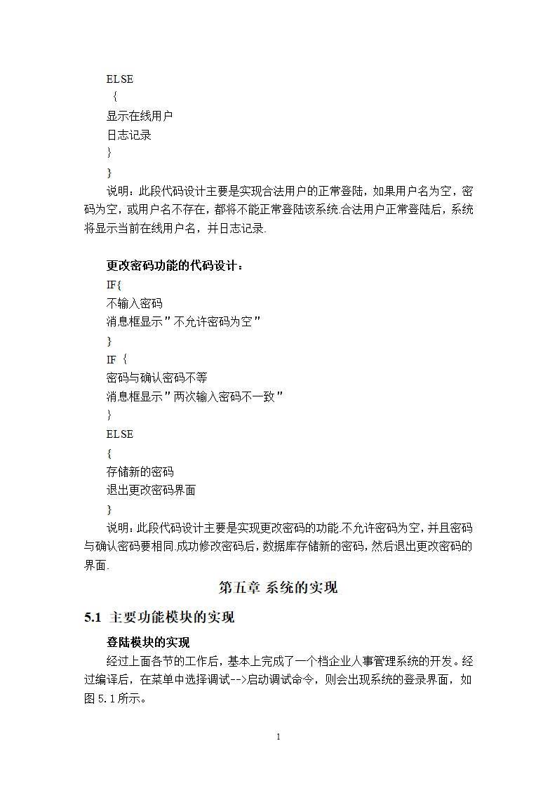 计算机毕业论文-基于MFC人事管理系统设计与实现.doc第15页