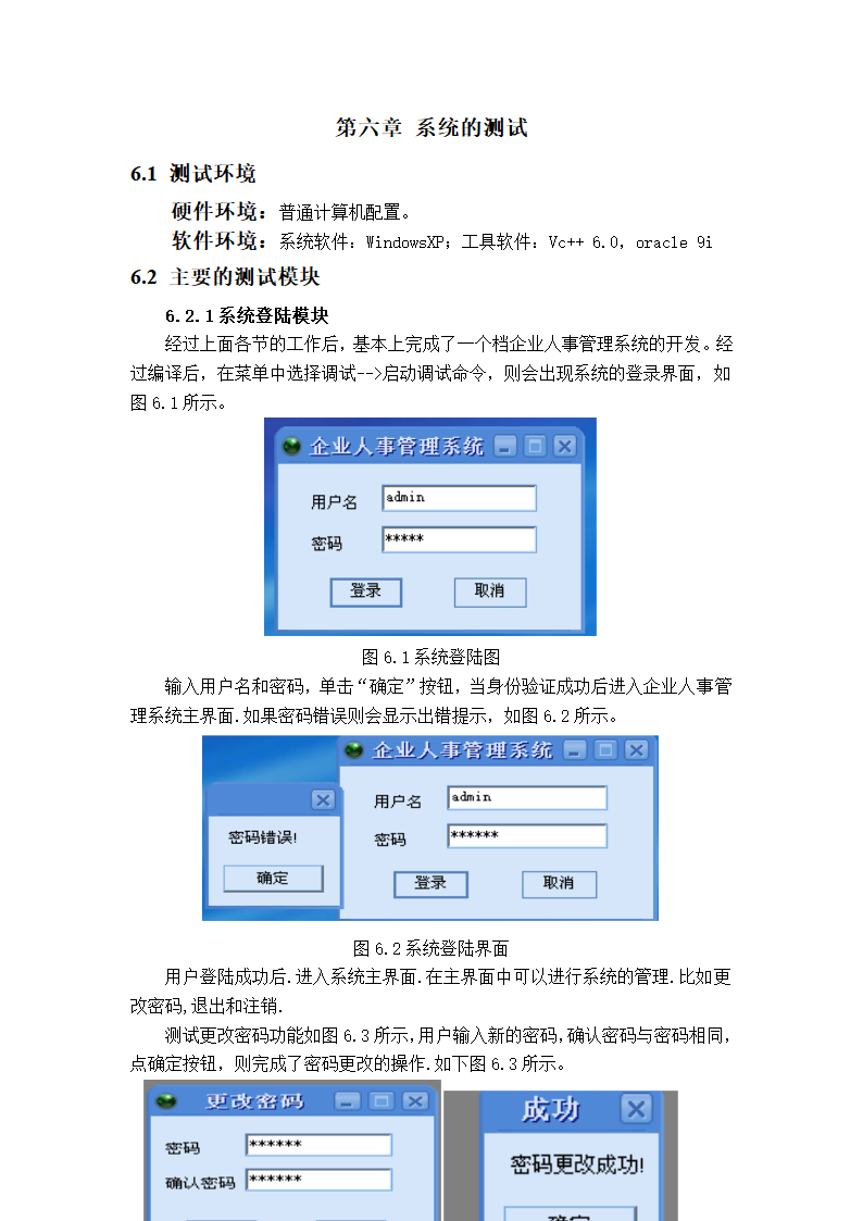 计算机毕业论文-基于MFC人事管理系统设计与实现.doc第18页