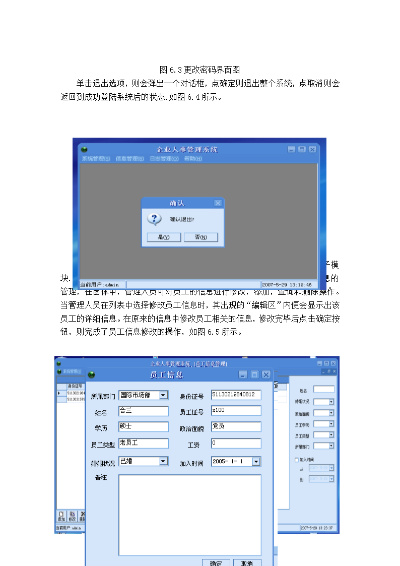 计算机毕业论文-基于MFC人事管理系统设计与实现.doc第19页