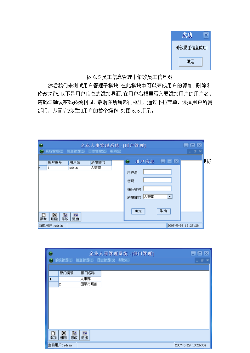 计算机毕业论文-基于MFC人事管理系统设计与实现.doc第20页