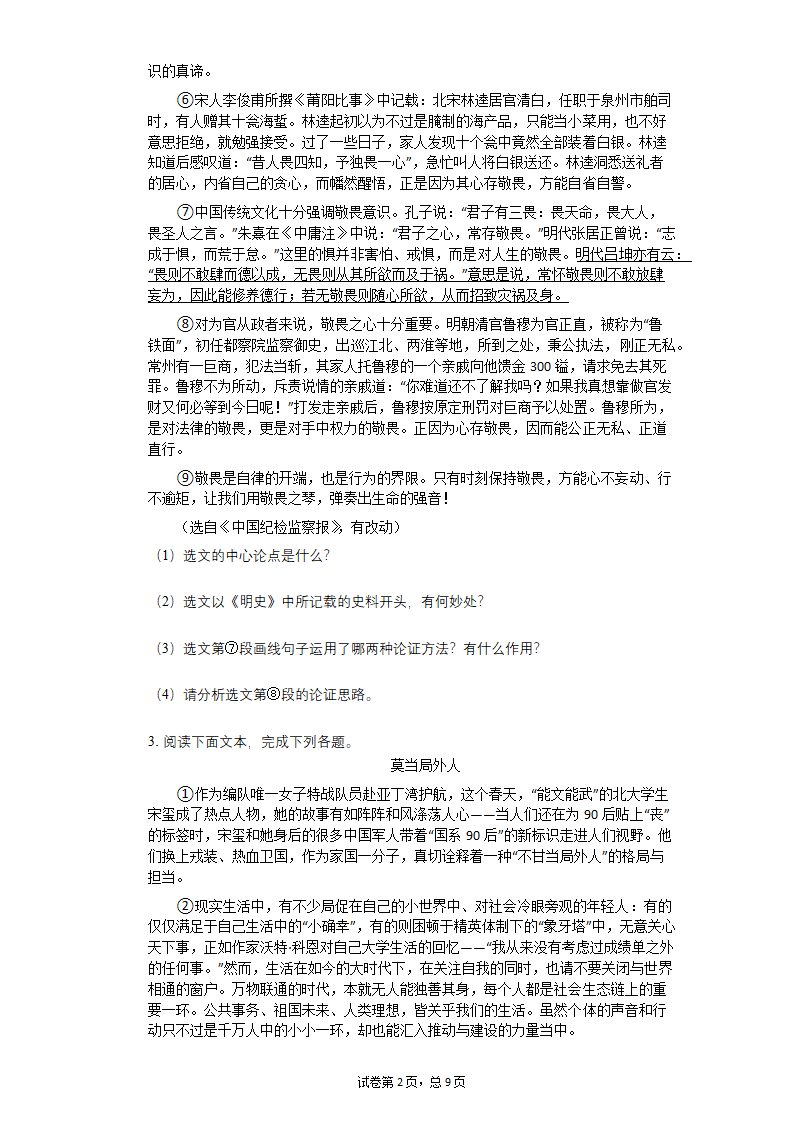 2022中考语文一轮复习：议论文阅读——论证思路专练（含答案）.doc第2页