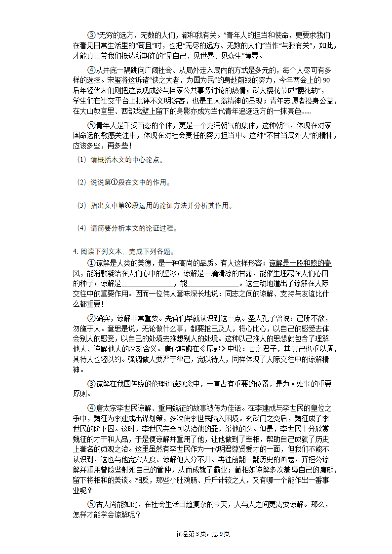 2022中考语文一轮复习：议论文阅读——论证思路专练（含答案）.doc第3页