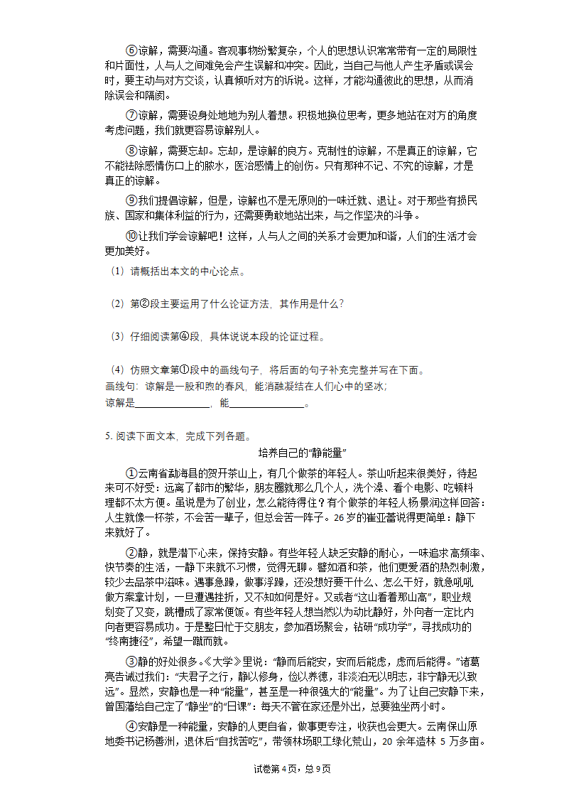 2022中考语文一轮复习：议论文阅读——论证思路专练（含答案）.doc第4页