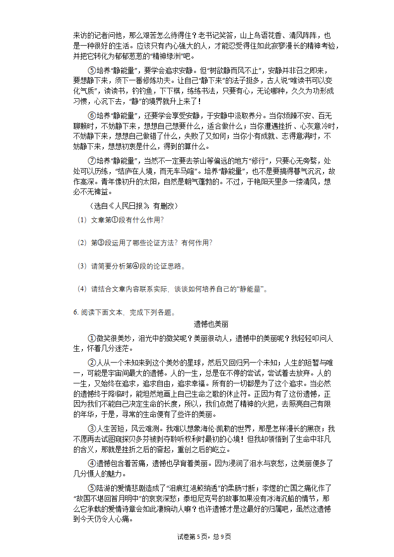 2022中考语文一轮复习：议论文阅读——论证思路专练（含答案）.doc第5页