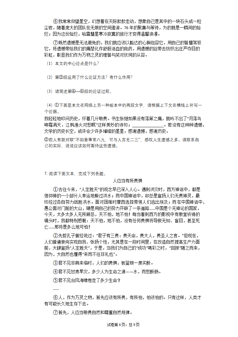 2022中考语文一轮复习：议论文阅读——论证思路专练（含答案）.doc第6页