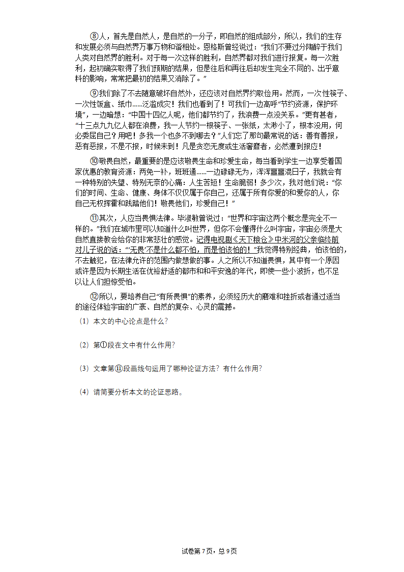 2022中考语文一轮复习：议论文阅读——论证思路专练（含答案）.doc第7页