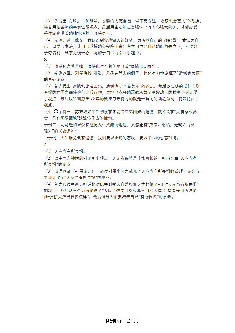 2022中考语文一轮复习：议论文阅读——论证思路专练（含答案）.doc第9页