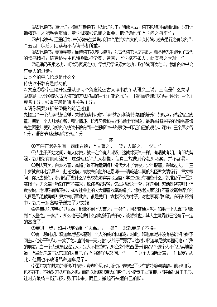 2021中考语文二轮专题复习：现代文阅读专项指导——议论文阅读理解 导学案.doc第2页