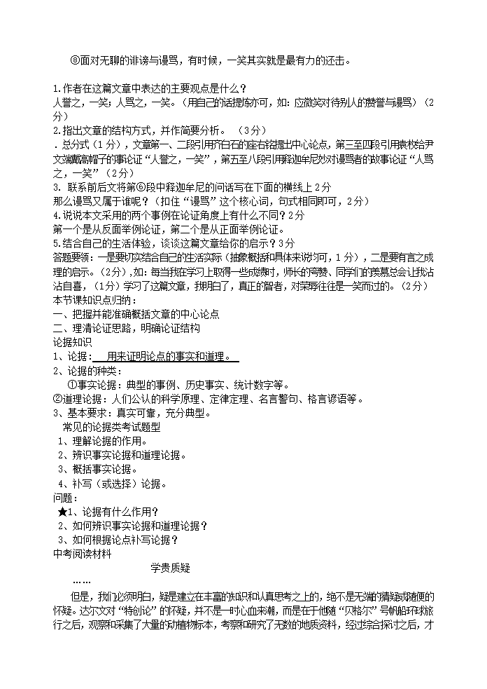 2021中考语文二轮专题复习：现代文阅读专项指导——议论文阅读理解 导学案.doc第3页