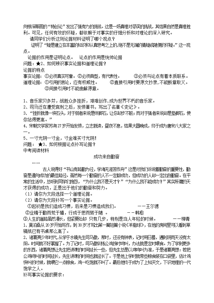 2021中考语文二轮专题复习：现代文阅读专项指导——议论文阅读理解 导学案.doc第4页