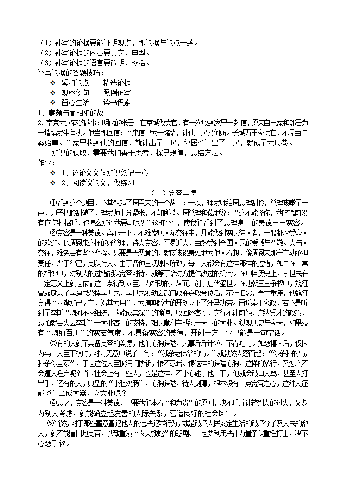 2021中考语文二轮专题复习：现代文阅读专项指导——议论文阅读理解 导学案.doc第5页