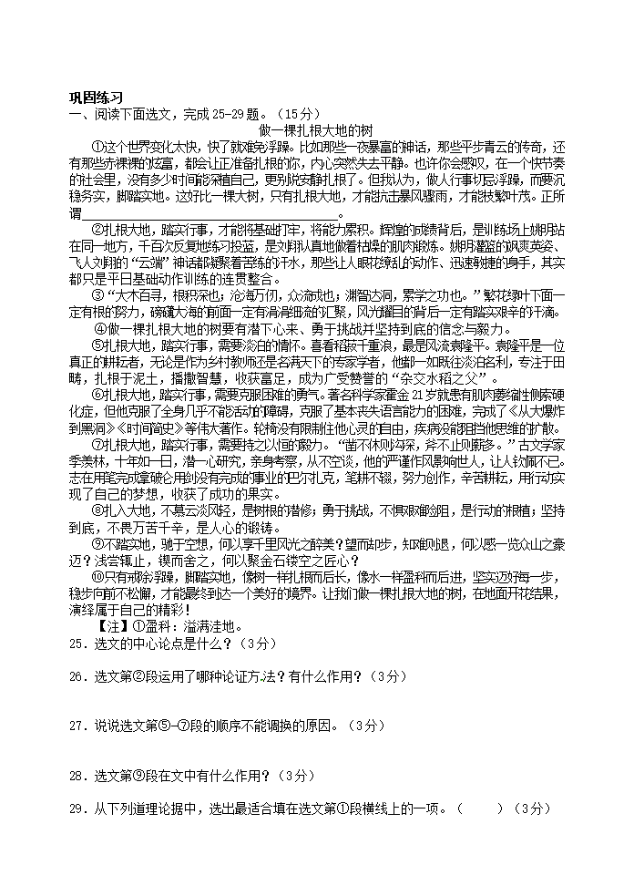 2021中考语文二轮专题复习：现代文阅读专项指导——议论文阅读理解 导学案.doc第7页