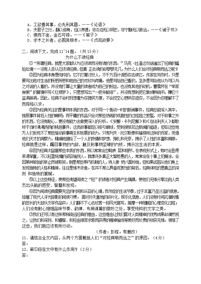 2021中考语文二轮专题复习：现代文阅读专项指导——议论文阅读理解 导学案.doc第8页