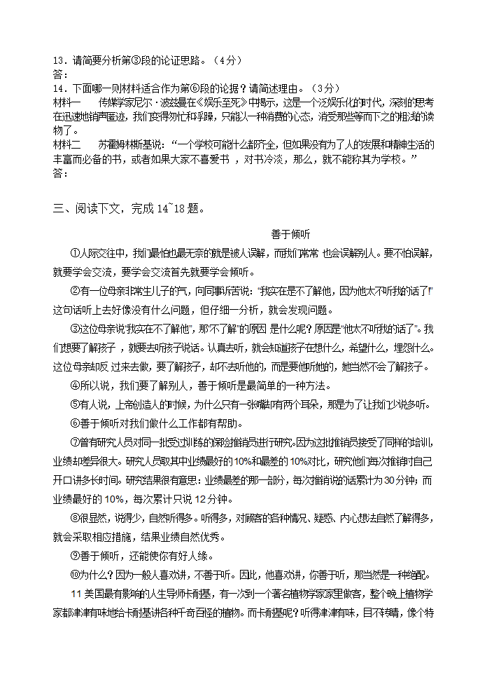 2021中考语文二轮专题复习：现代文阅读专项指导——议论文阅读理解 导学案.doc第9页