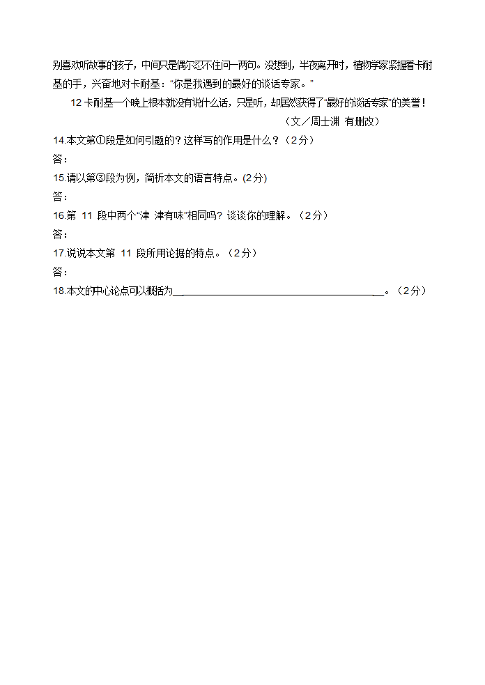 2021中考语文二轮专题复习：现代文阅读专项指导——议论文阅读理解 导学案.doc第10页