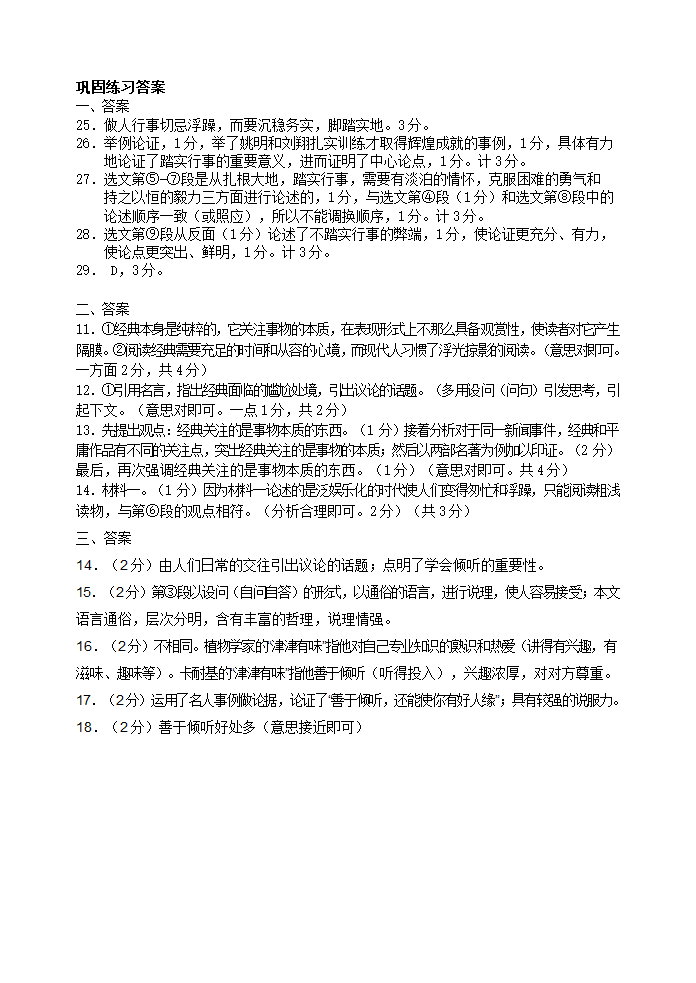 2021中考语文二轮专题复习：现代文阅读专项指导——议论文阅读理解 导学案.doc第11页