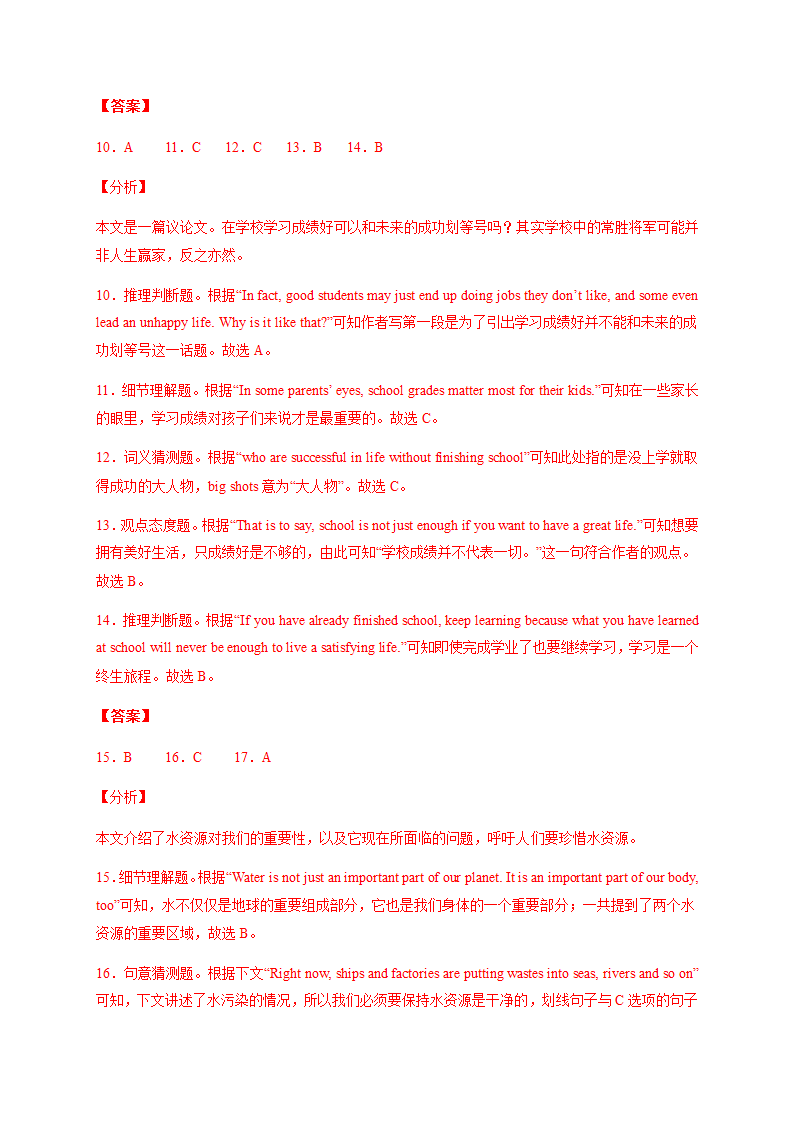 中考英语二轮题型专项突破：阅读理解专项突破-体裁篇之议论文（含答案）.doc第17页