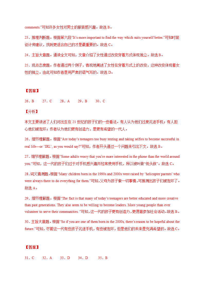 中考英语二轮题型专项突破：阅读理解专项突破-体裁篇之议论文（含答案）.doc第19页